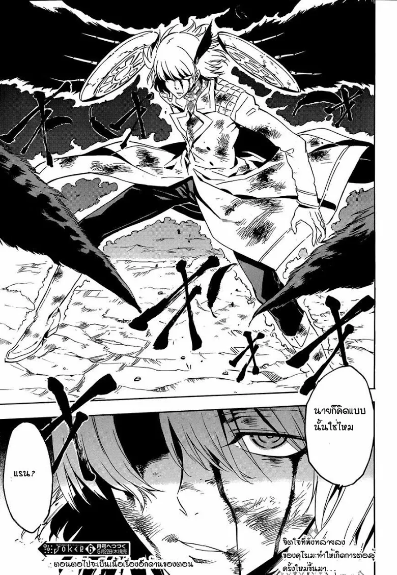 Akame ga Kill! - หน้า 48