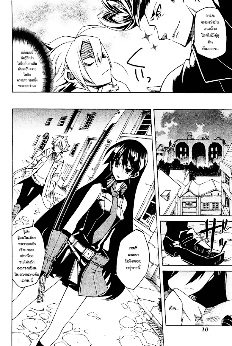 Akame ga Kill! - หน้า 10