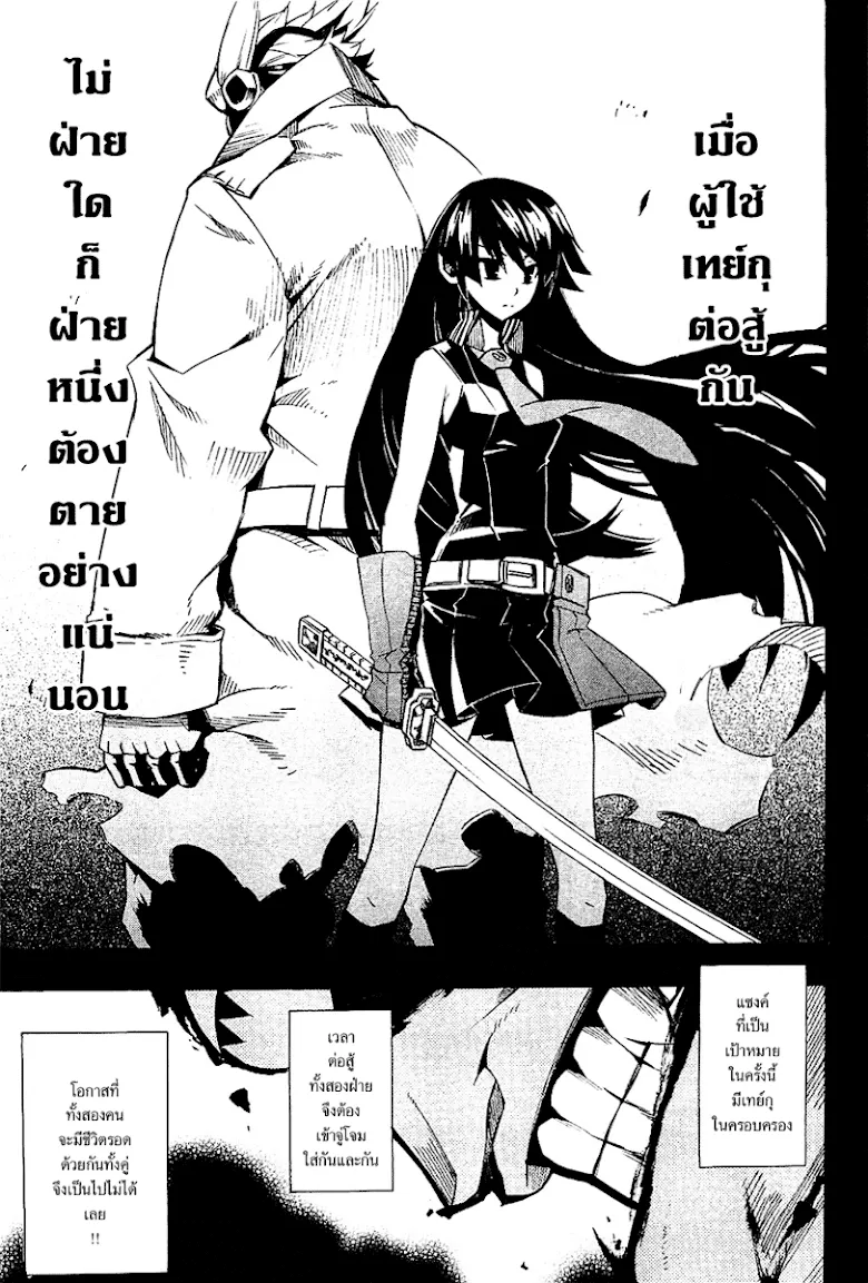 Akame ga Kill! - หน้า 19