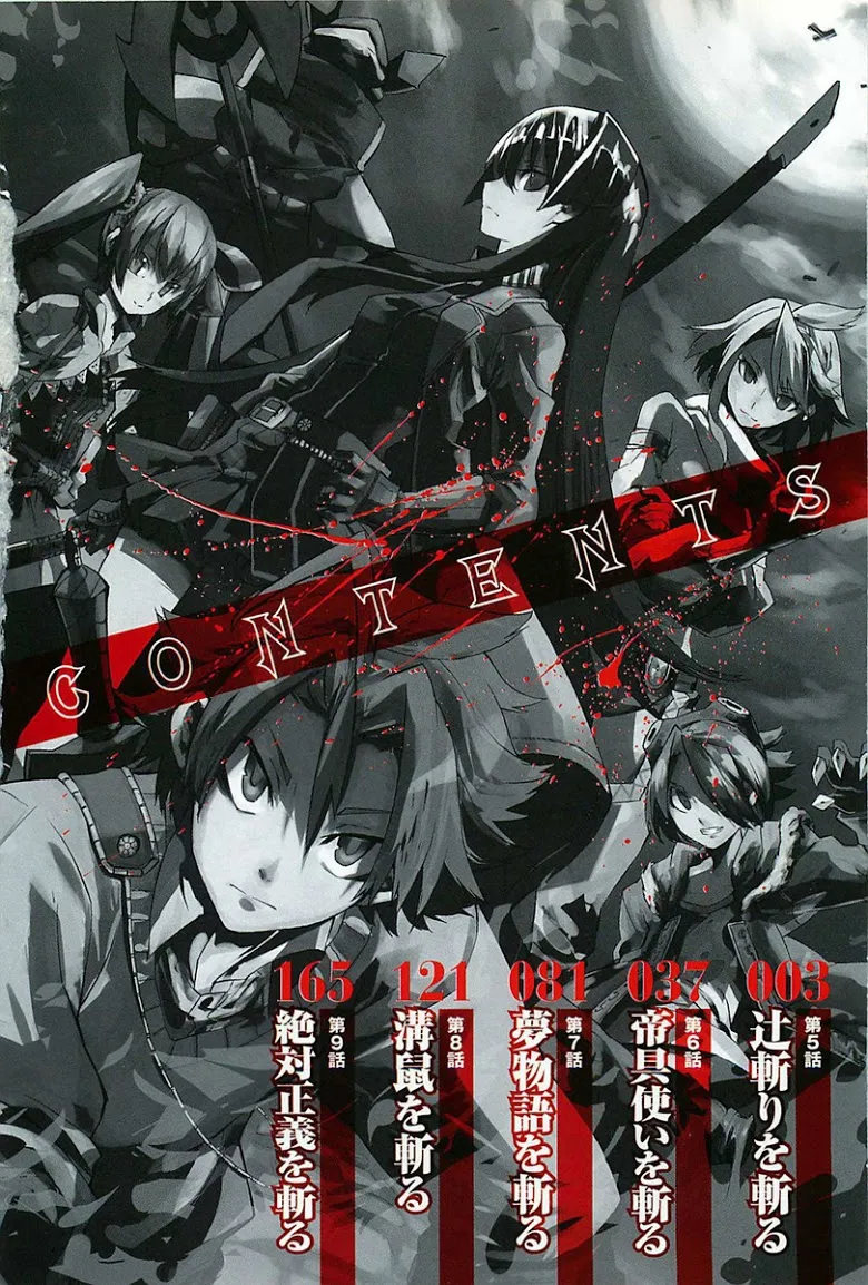 Akame ga Kill! - หน้า 2