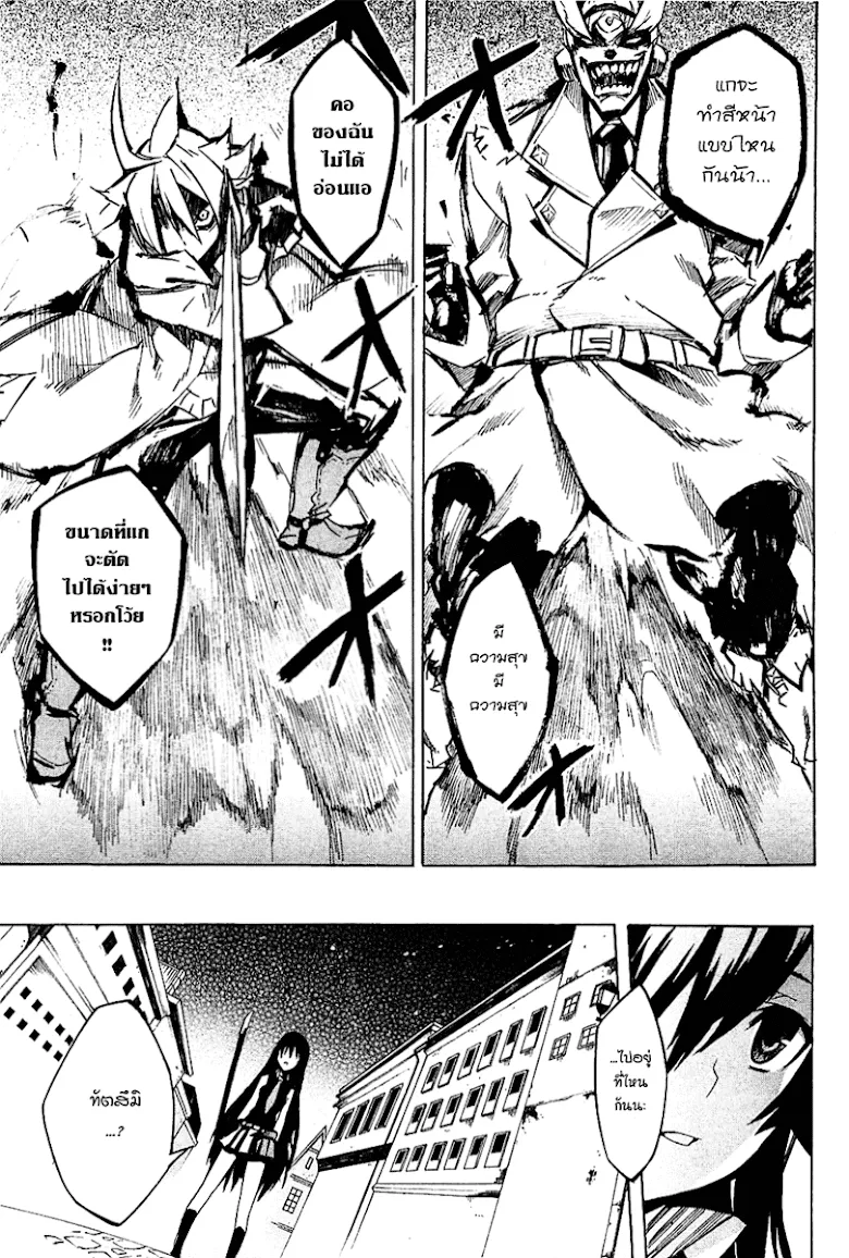 Akame ga Kill! - หน้า 35