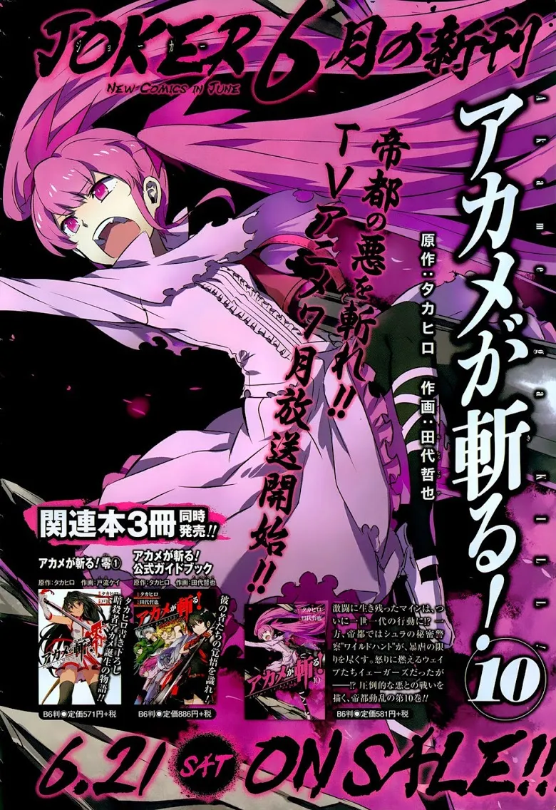 Akame ga Kill! - หน้า 1