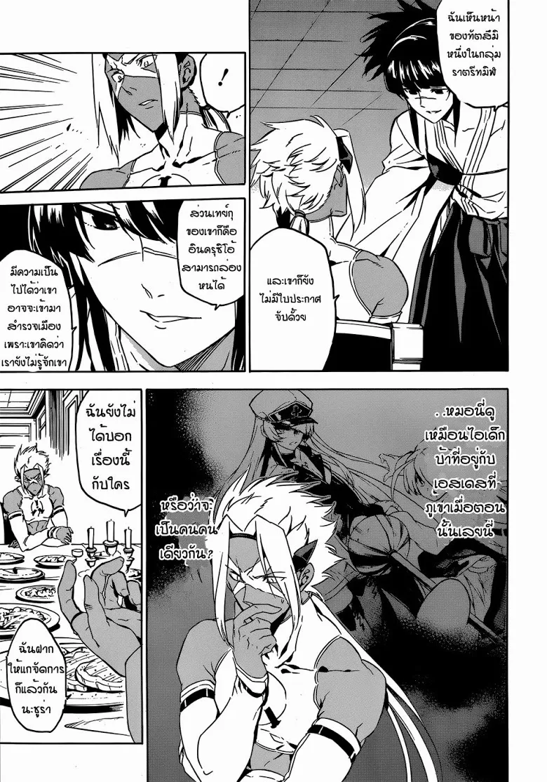 Akame ga Kill! - หน้า 16