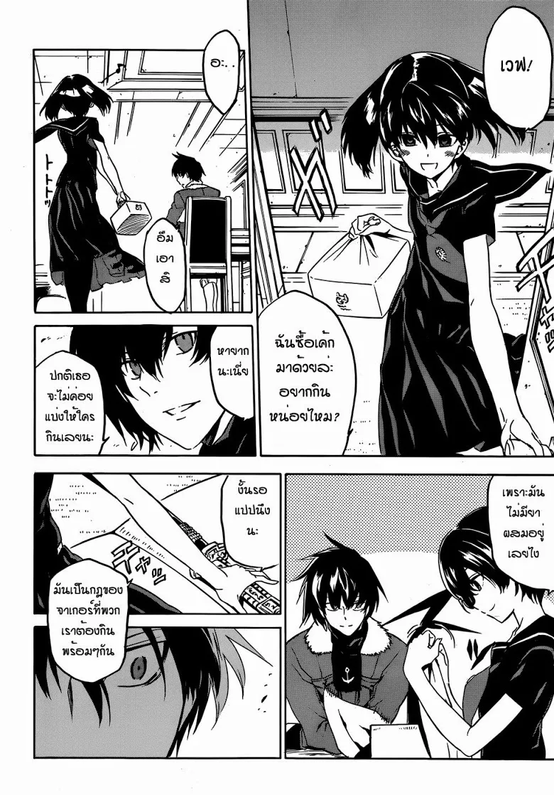 Akame ga Kill! - หน้า 19