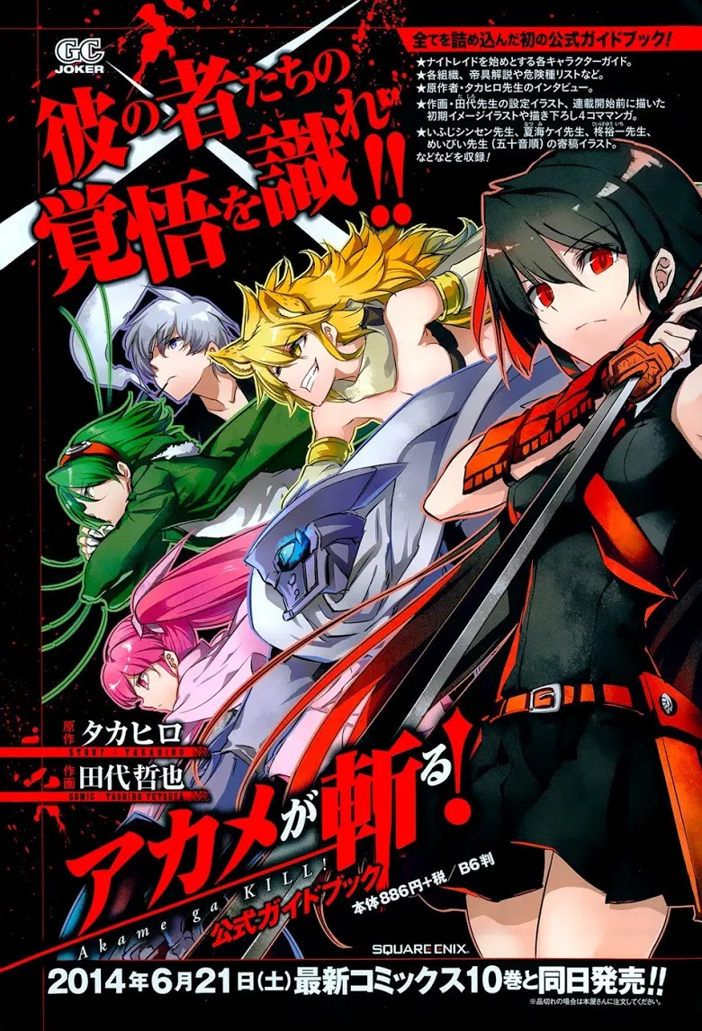 Akame ga Kill! - หน้า 2