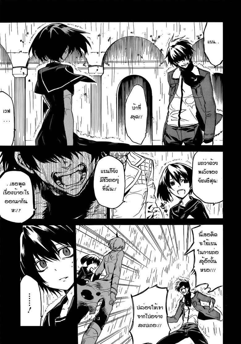 Akame ga Kill! - หน้า 22