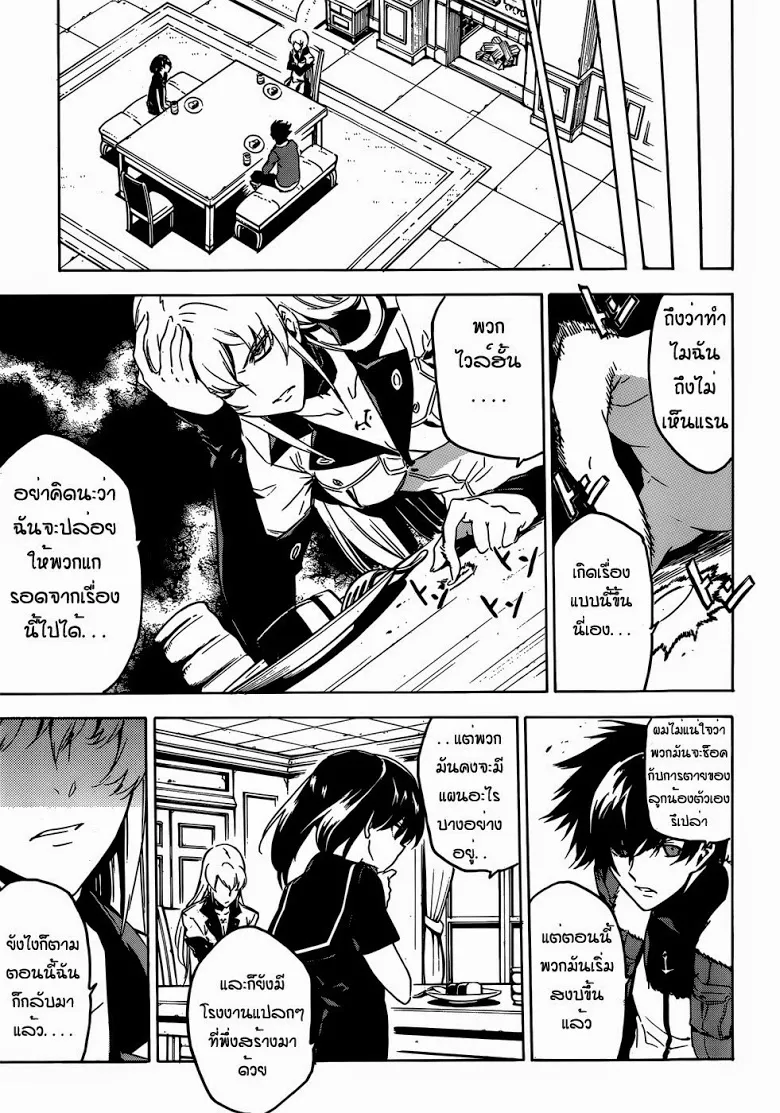 Akame ga Kill! - หน้า 30