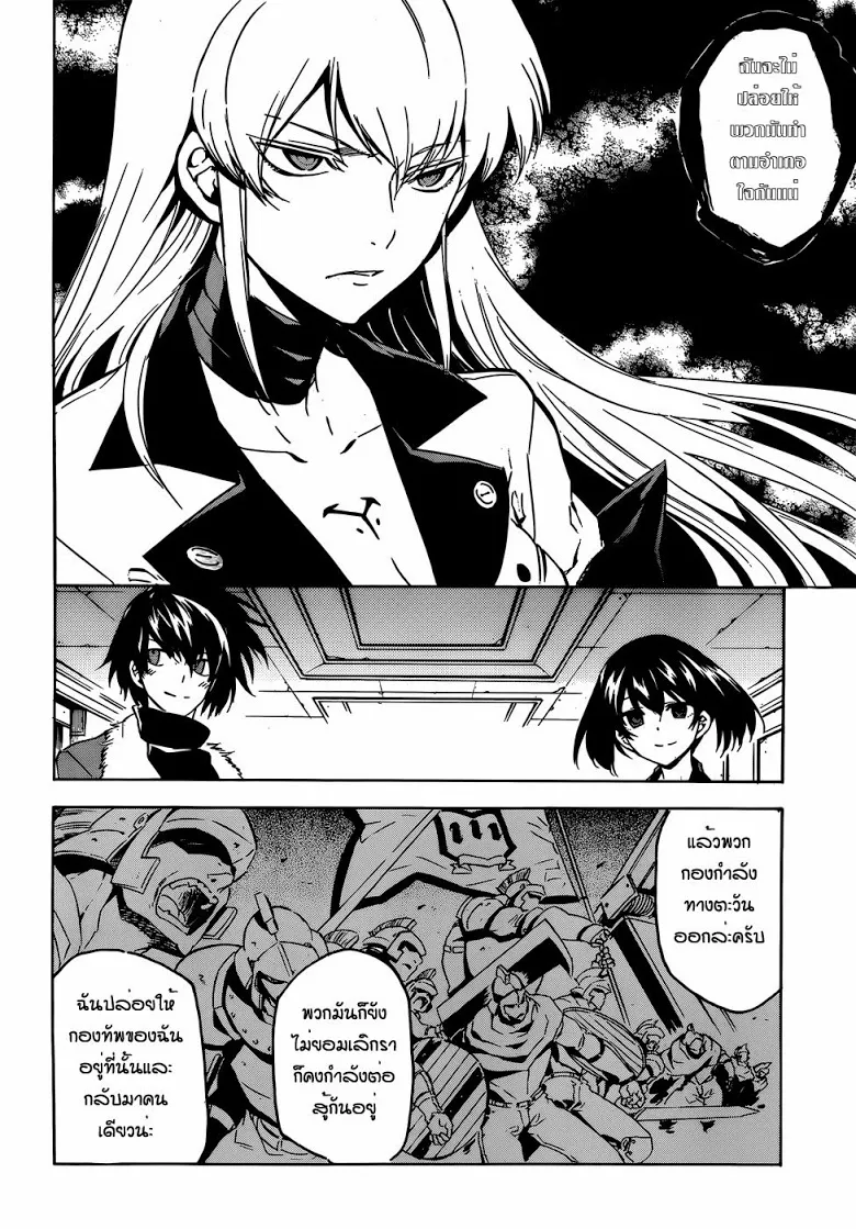 Akame ga Kill! - หน้า 31