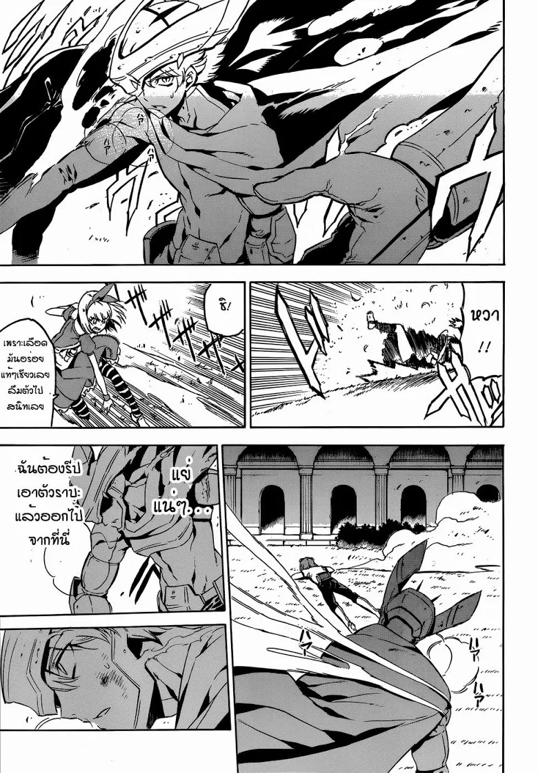 Akame ga Kill! - หน้า 44