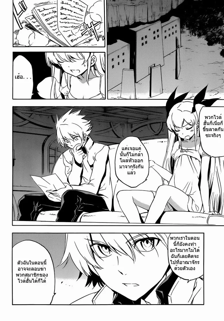 Akame ga Kill! - หน้า 5