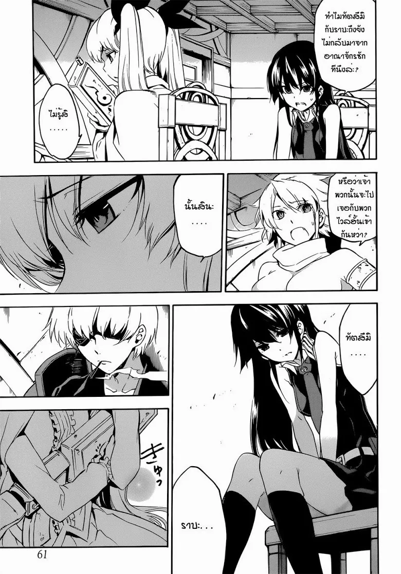 Akame ga Kill! - หน้า 18