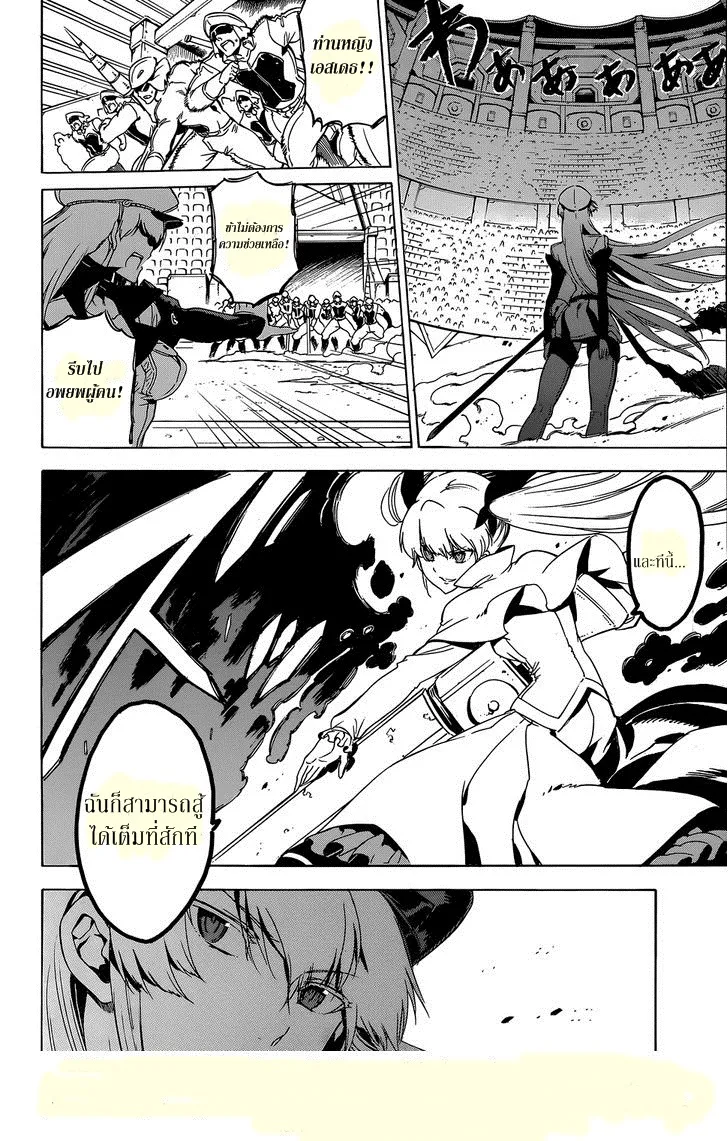 Akame ga Kill! - หน้า 1