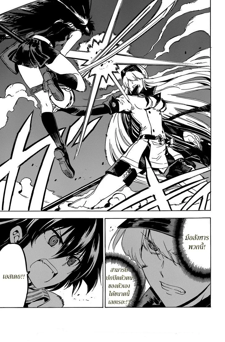 Akame ga Kill! - หน้า 34