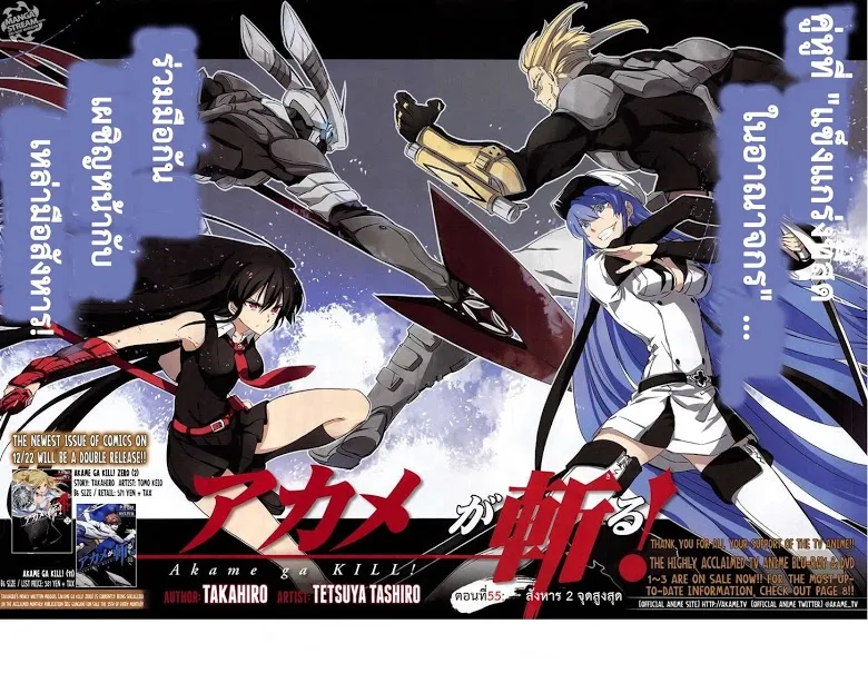 Akame ga Kill! - หน้า 1