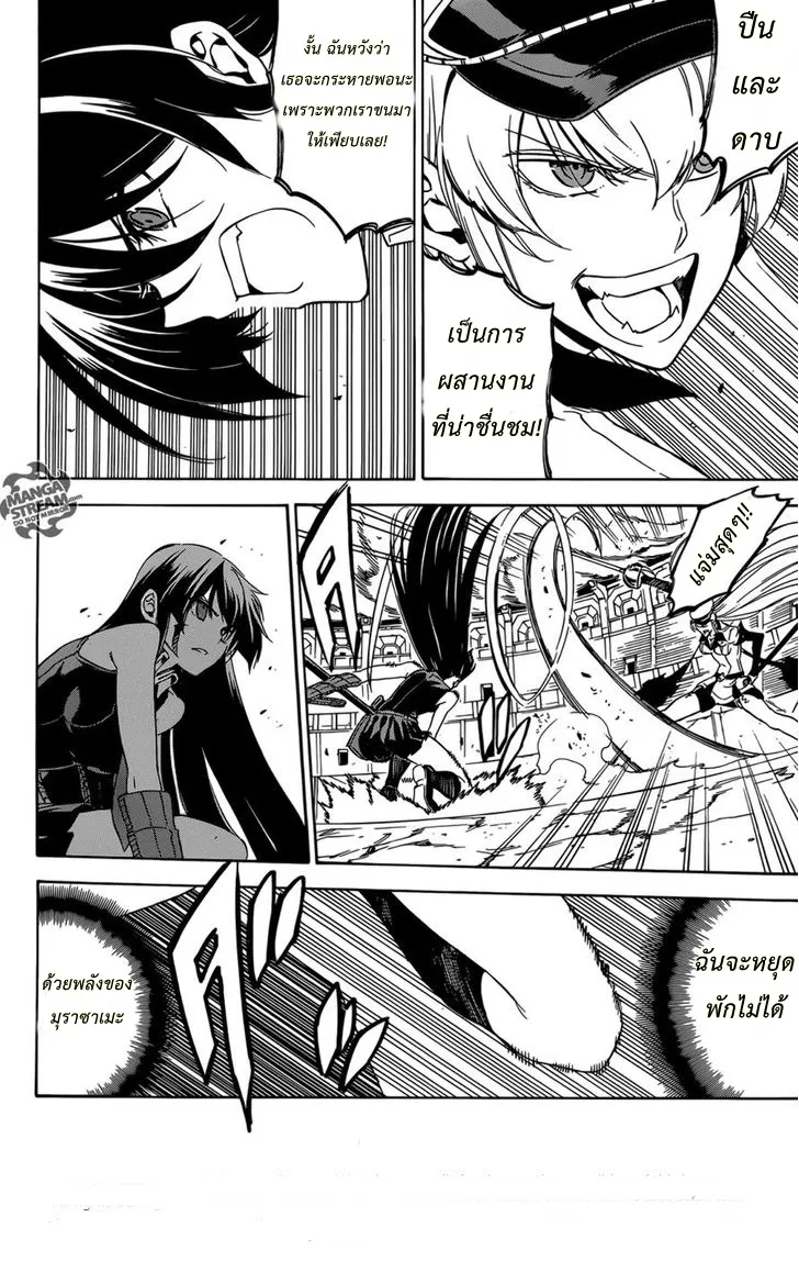 Akame ga Kill! - หน้า 12