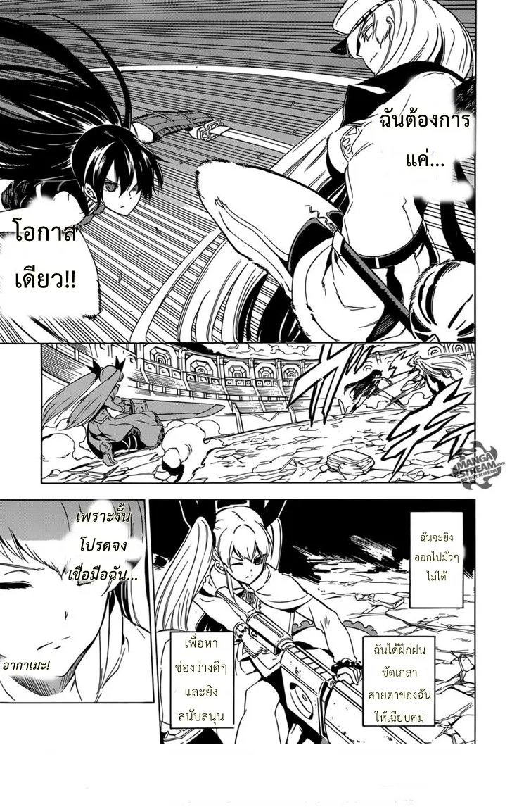 Akame ga Kill! - หน้า 13