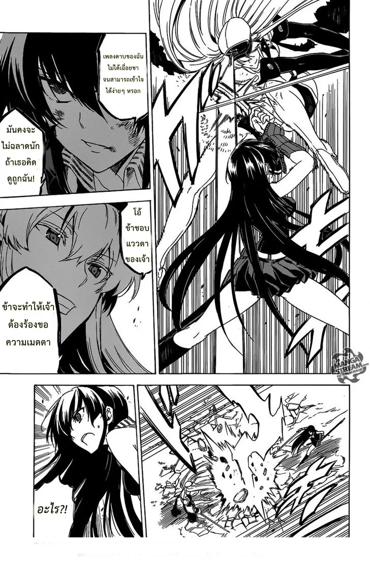 Akame ga Kill! - หน้า 26