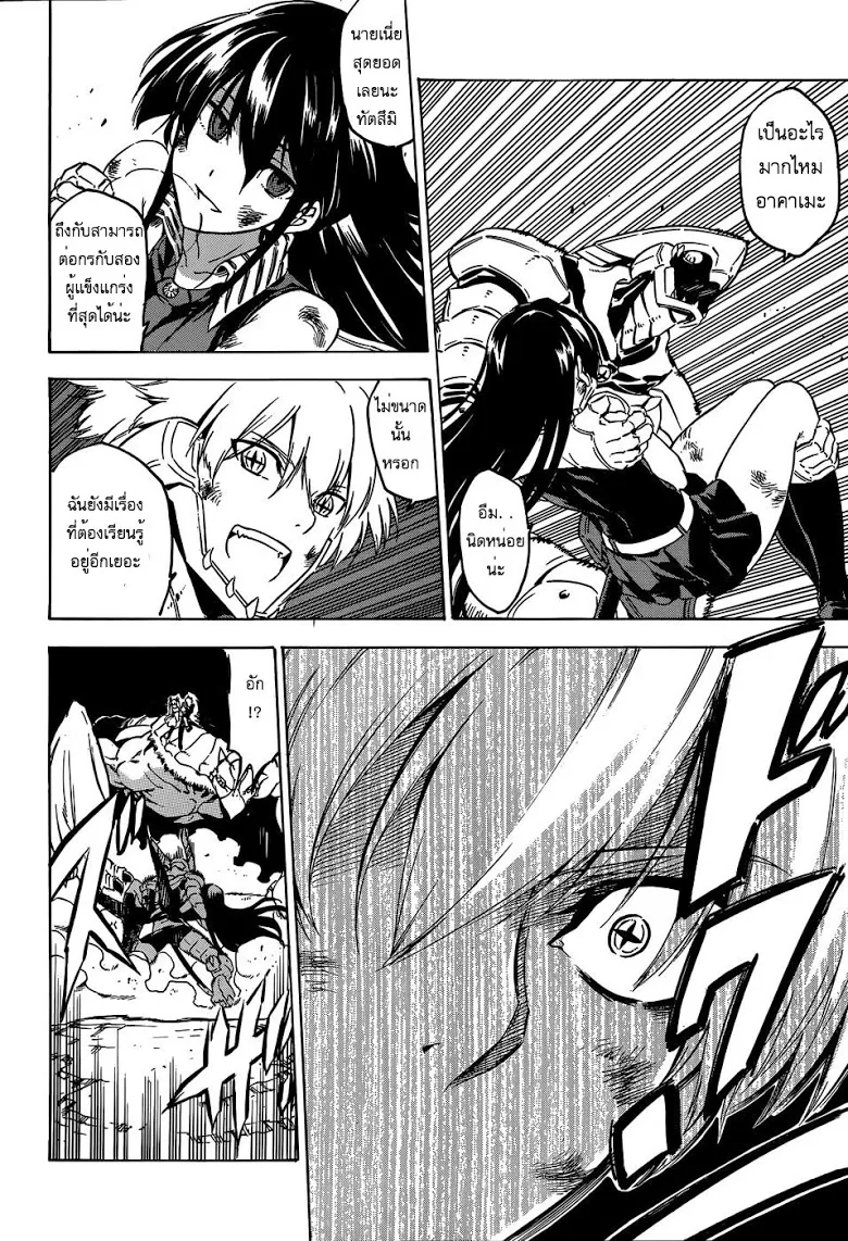 Akame ga Kill! - หน้า 27