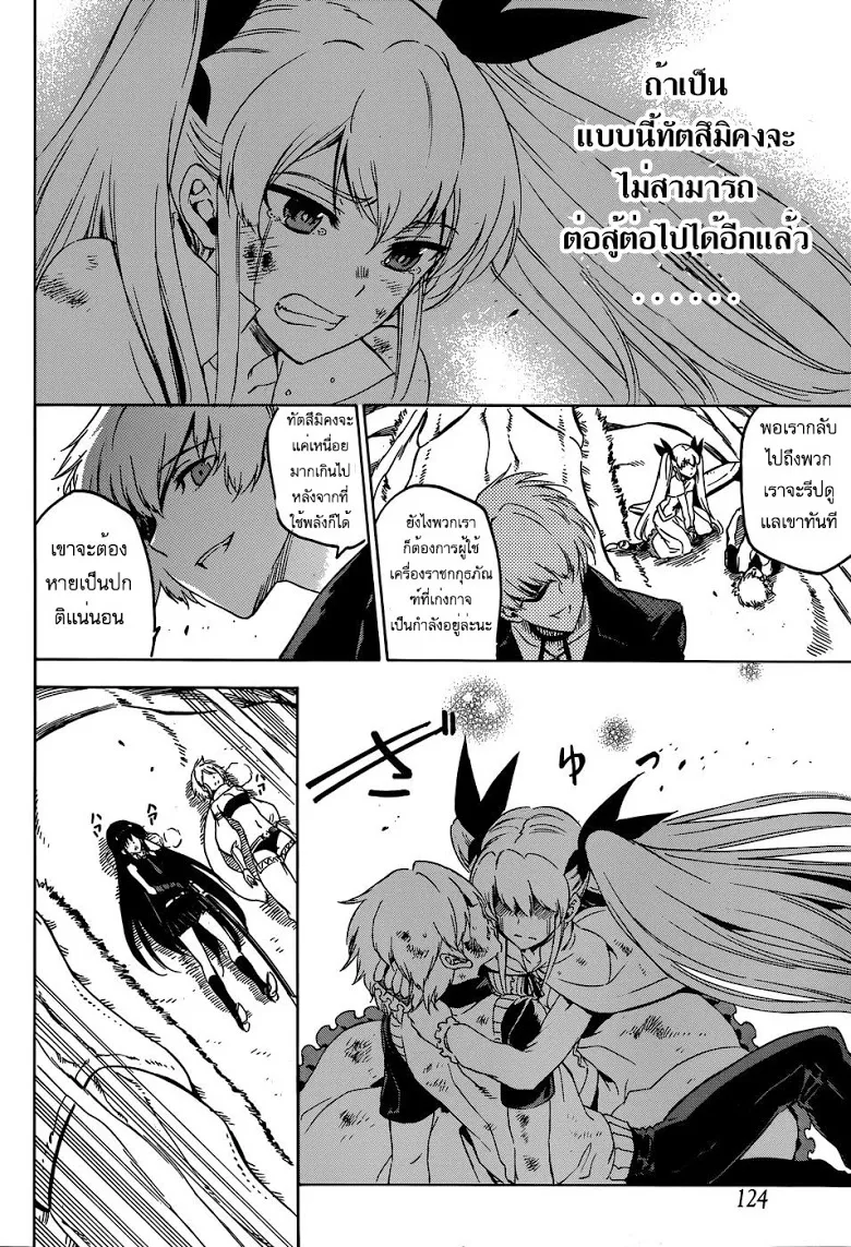 Akame ga Kill! - หน้า 31