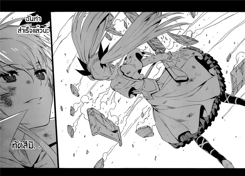 Akame ga Kill! - หน้า 43