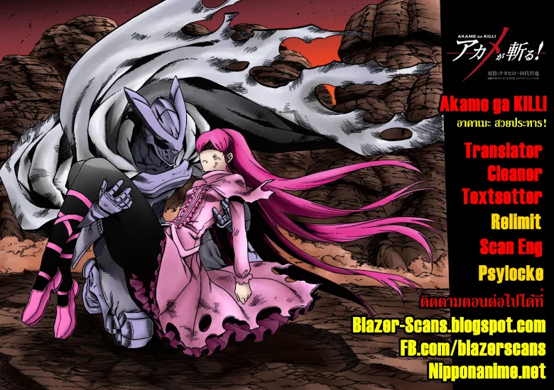 Akame ga Kill! - หน้า 54