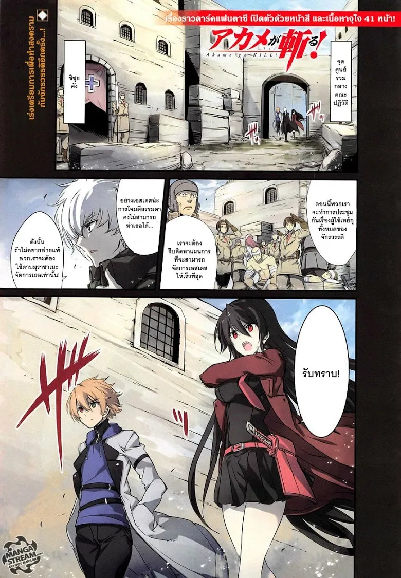 Akame ga Kill! - หน้า 1