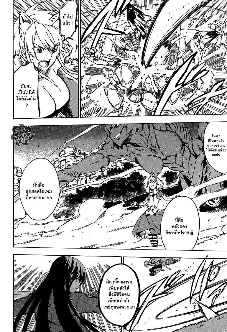 Akame ga Kill! - หน้า 23