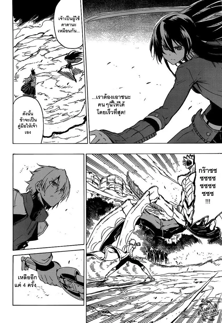 Akame ga Kill! - หน้า 25