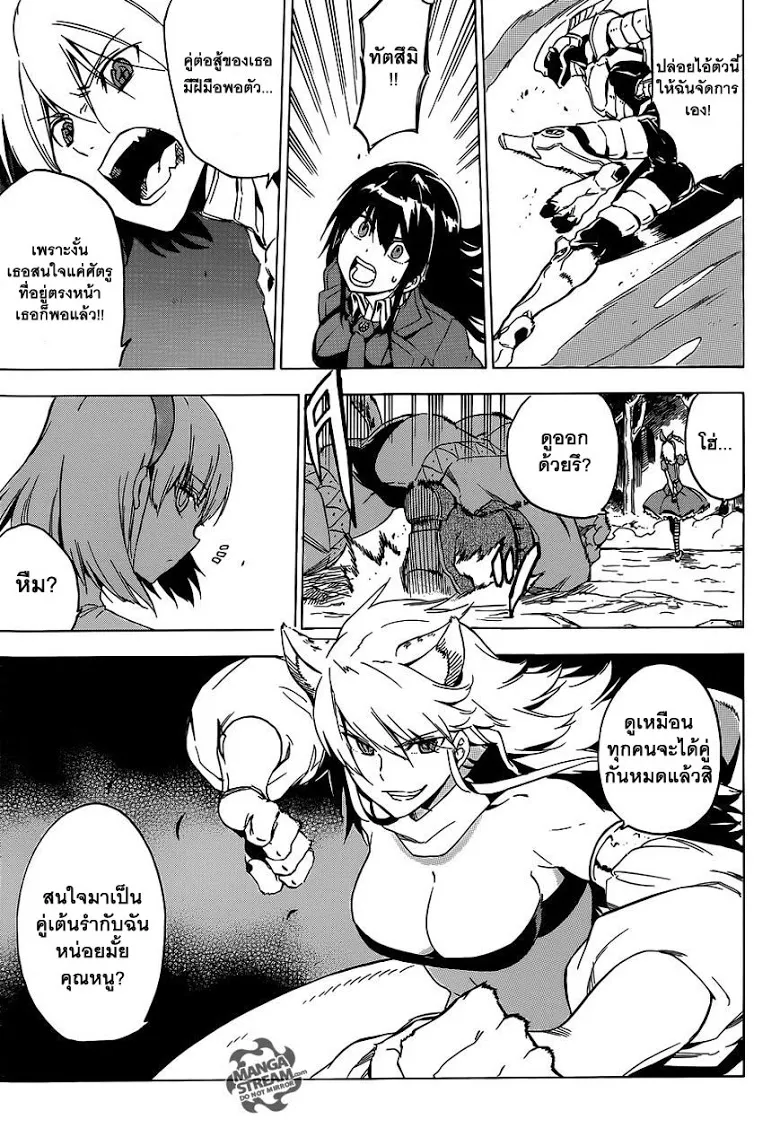 Akame ga Kill! - หน้า 28