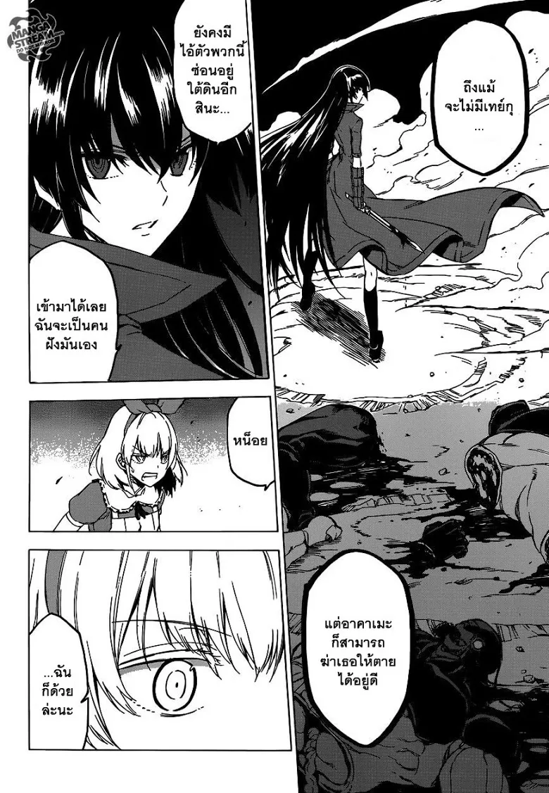 Akame ga Kill! - หน้า 17