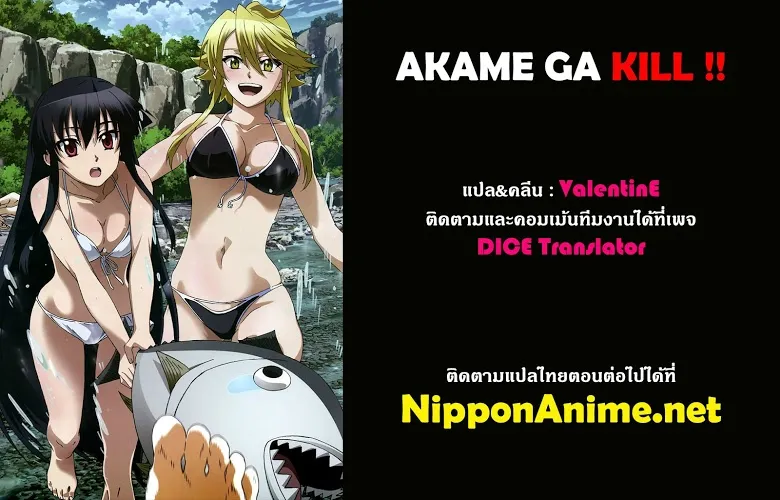 Akame ga Kill! - หน้า 20