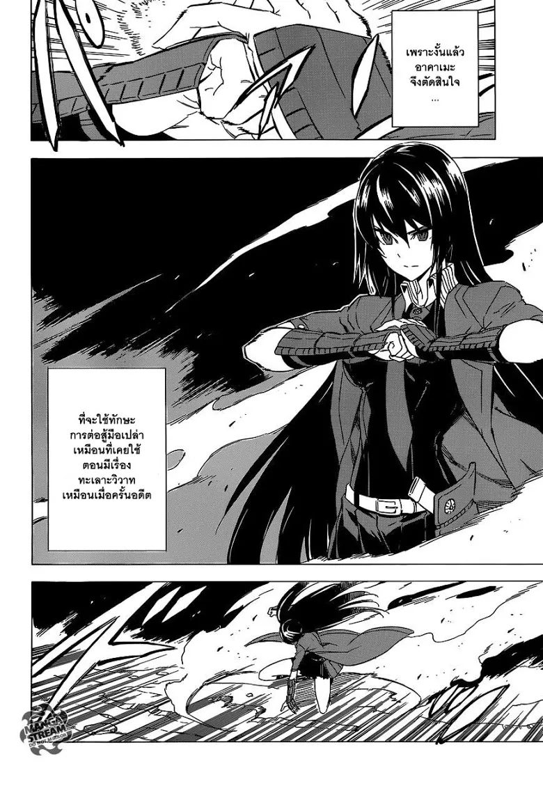 Akame ga Kill! - หน้า 9