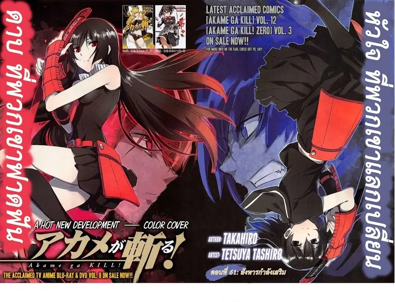 Akame ga Kill! - หน้า 1