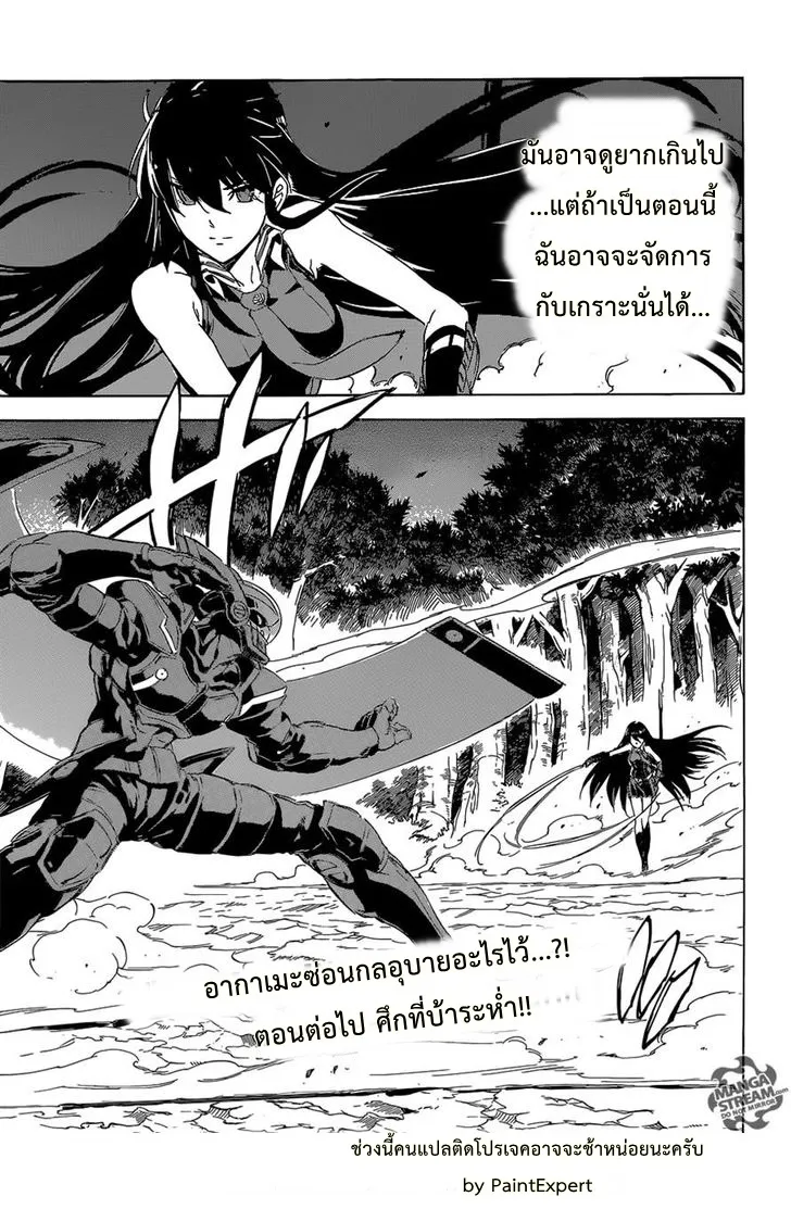 Akame ga Kill! - หน้า 37