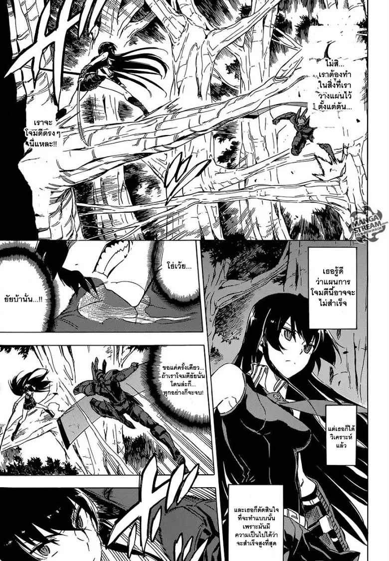 Akame ga Kill! - หน้า 14