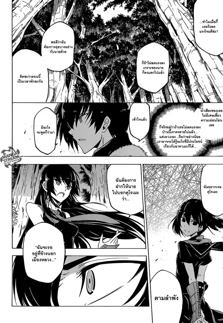 Akame ga Kill! - หน้า 20