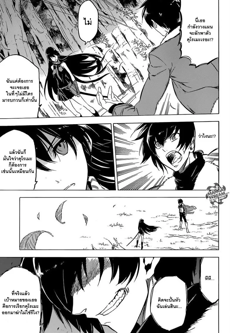 Akame ga Kill! - หน้า 21