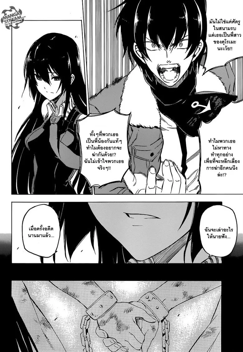 Akame ga Kill! - หน้า 22