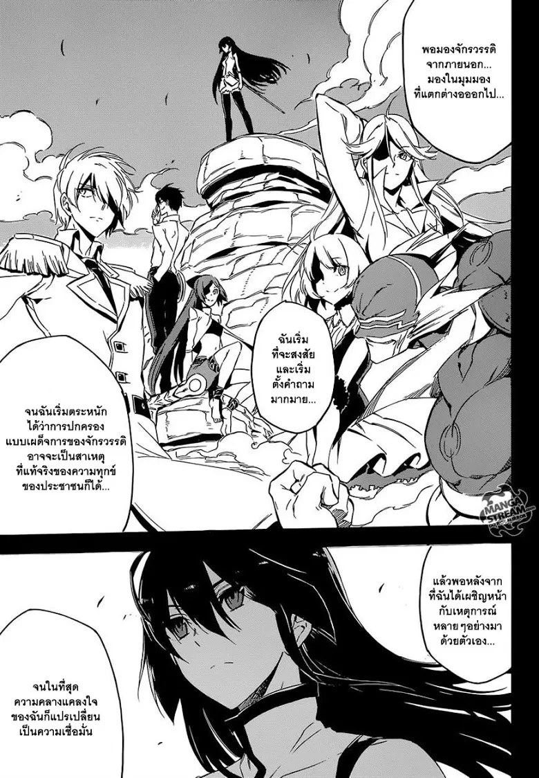 Akame ga Kill! - หน้า 27