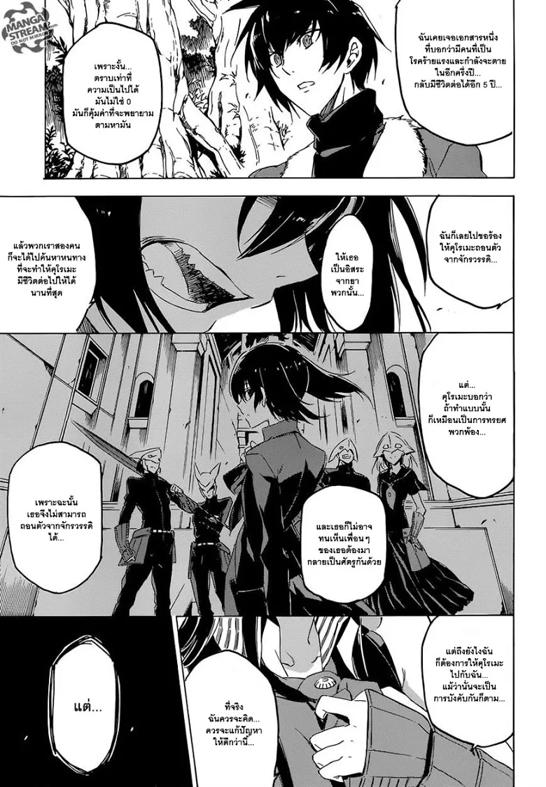 Akame ga Kill! - หน้า 29