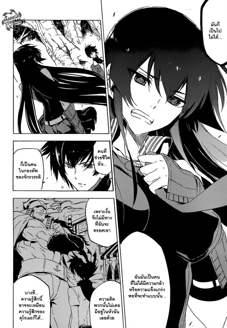 Akame ga Kill! - หน้า 30