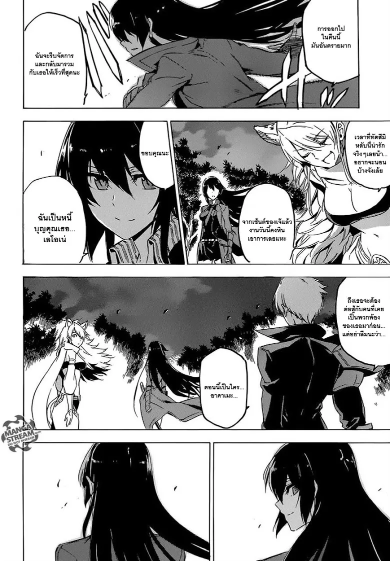 Akame ga Kill! - หน้า 45