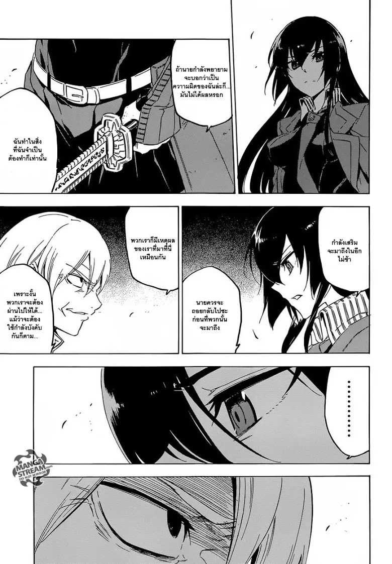 Akame ga Kill! - หน้า 20