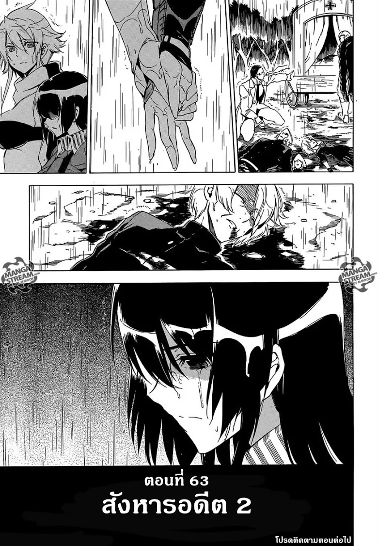 Akame ga Kill! - หน้า 41