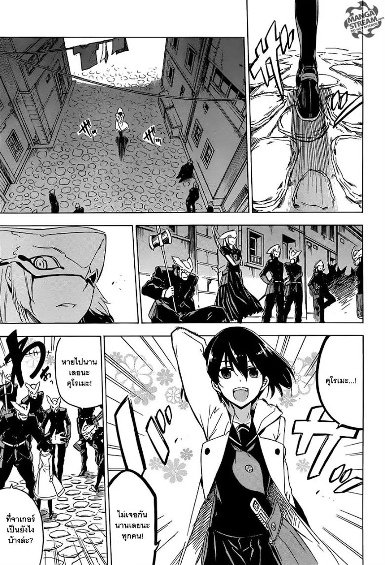 Akame ga Kill! - หน้า 8