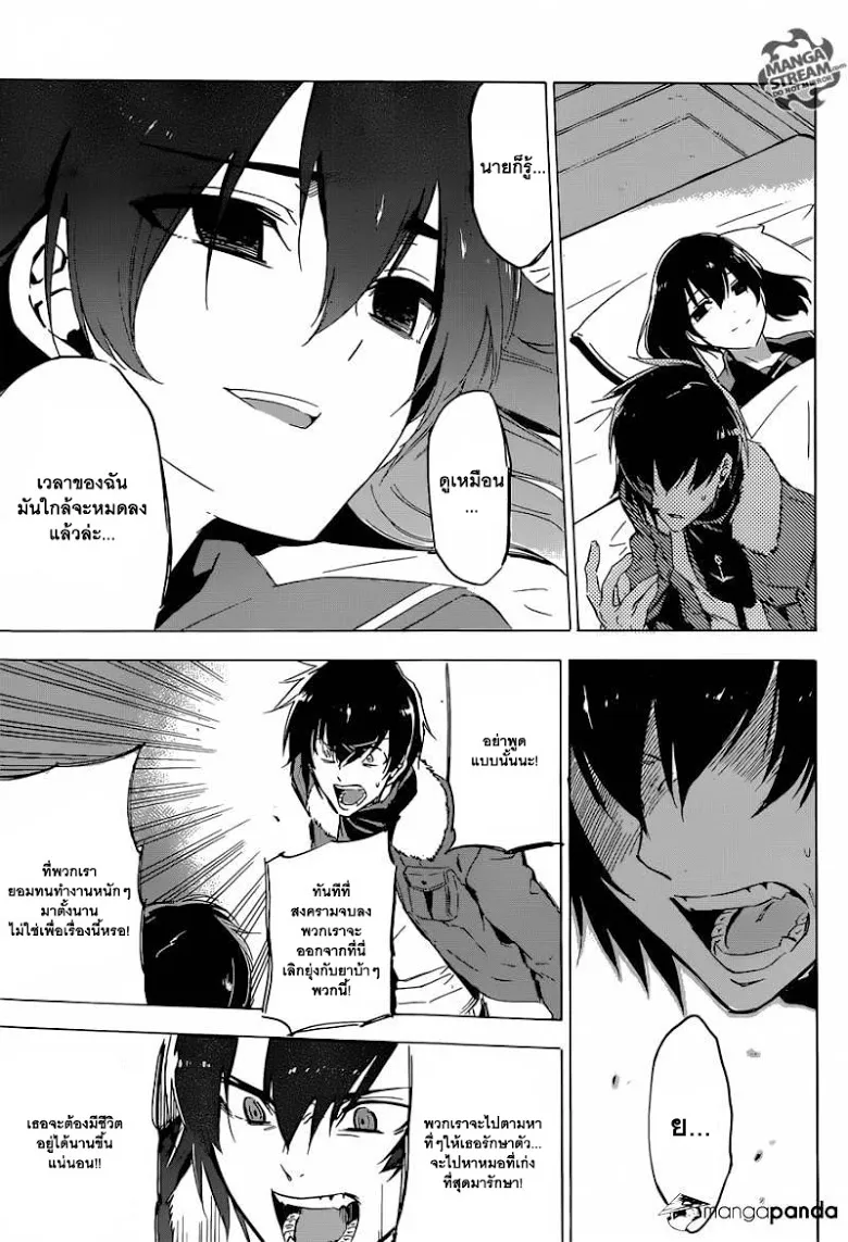 Akame ga Kill! - หน้า 29