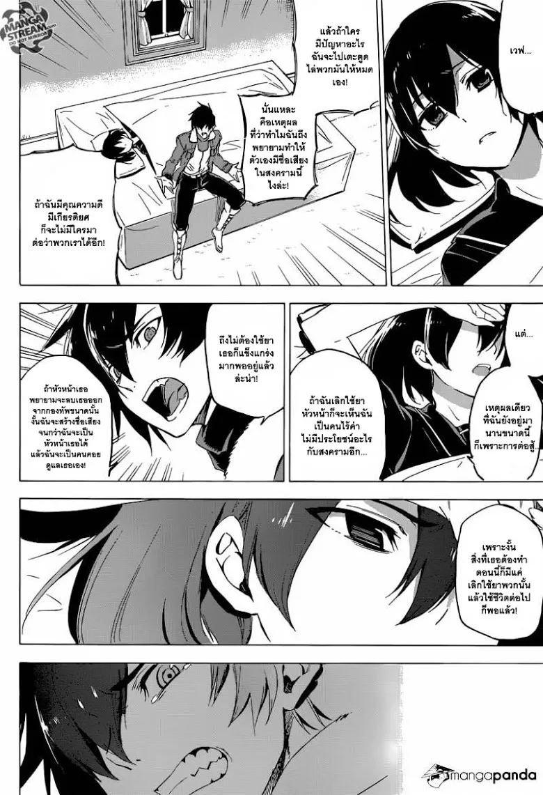 Akame ga Kill! - หน้า 30