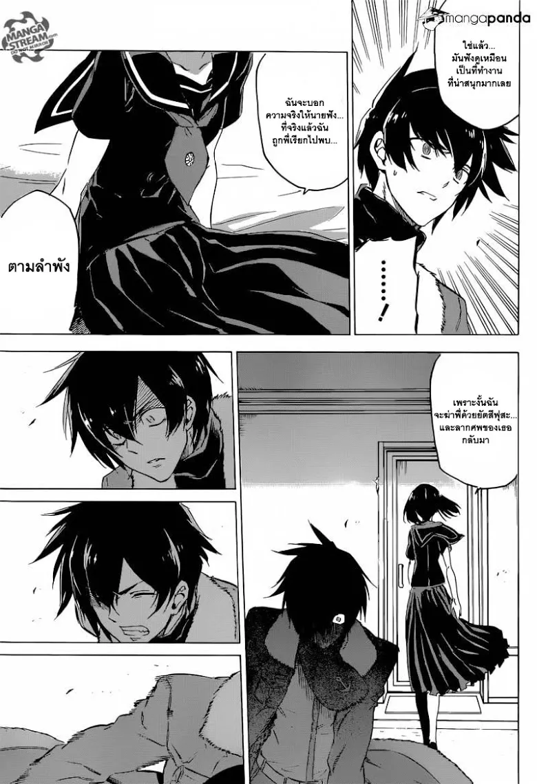 Akame ga Kill! - หน้า 33