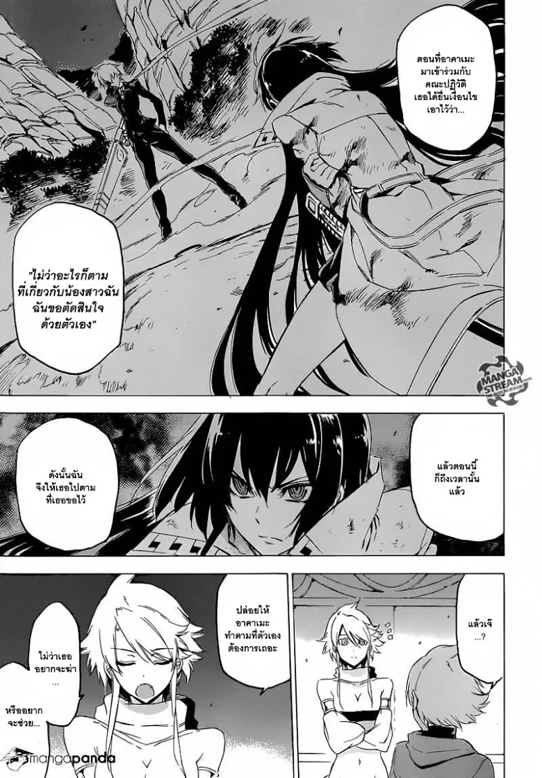 Akame ga Kill! - หน้า 4