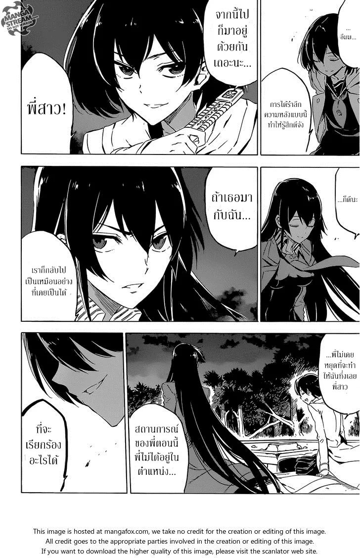 Akame ga Kill! - หน้า 12